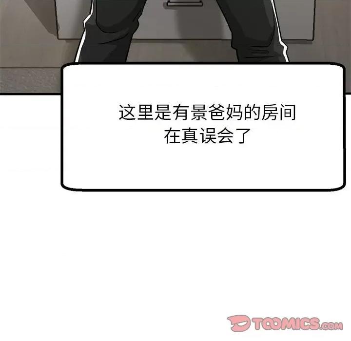 亲家的女人们 亲家的女人们-亲家的女人们 第7话 第148页