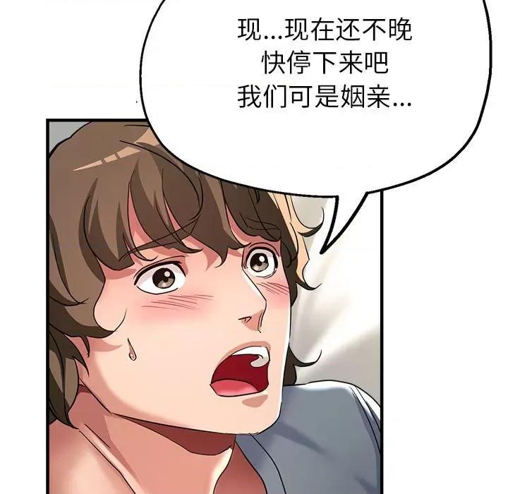 亲家的女人们 亲家的女人们-亲家的女人们 第8话 第96页