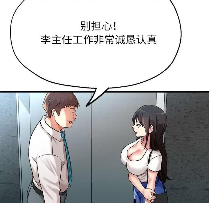亲家的女人们 亲家的女人们-亲家的女人们 第8话 第164页