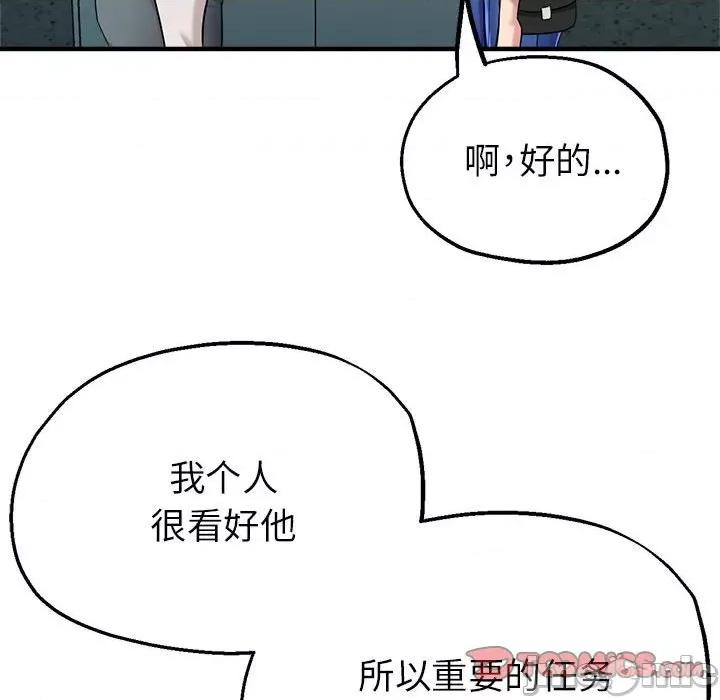 亲家的女人们 亲家的女人们-亲家的女人们 第8话 第165页