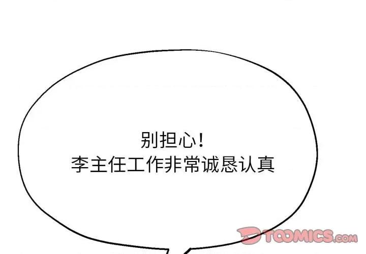 亲家的女人们 亲家的女人们-亲家的女人们 第9话 第4页