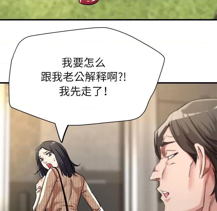 亲家的女人们 亲家的女人们-亲家的女人们 第9话 第21页
