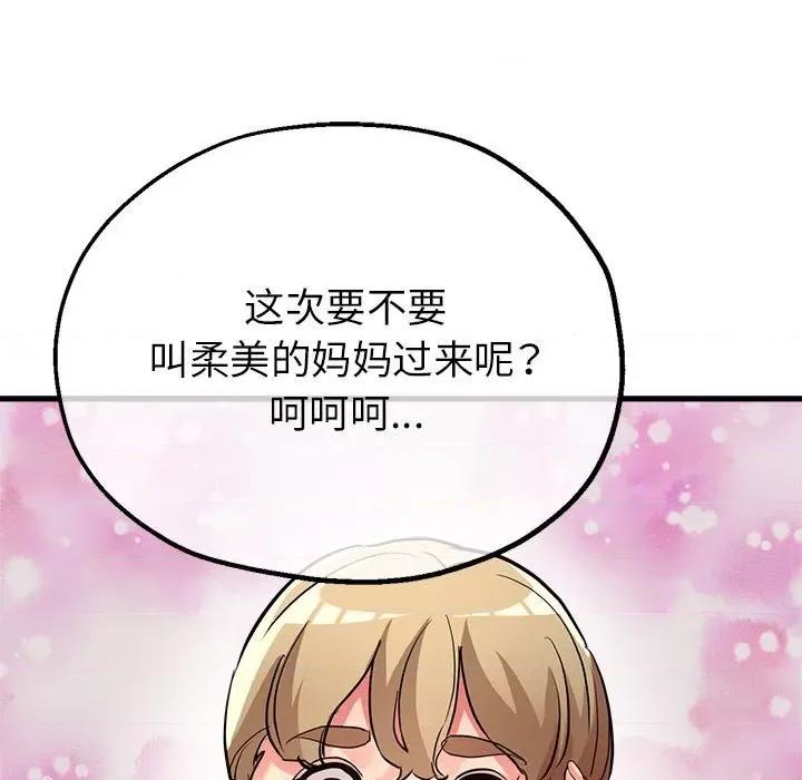 亲家的女人们 亲家的女人们-亲家的女人们 第9话 第29页