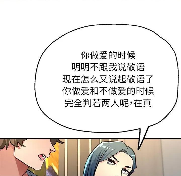 亲家的女人们 亲家的女人们-亲家的女人们 第9话 第69页
