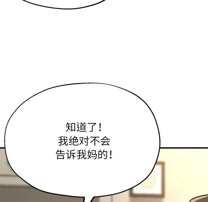 亲家的女人们 亲家的女人们-亲家的女人们 第9话 第71页
