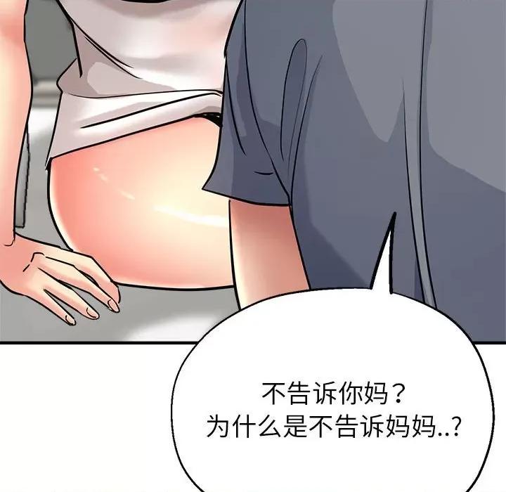 亲家的女人们 亲家的女人们-亲家的女人们 第9话 第73页