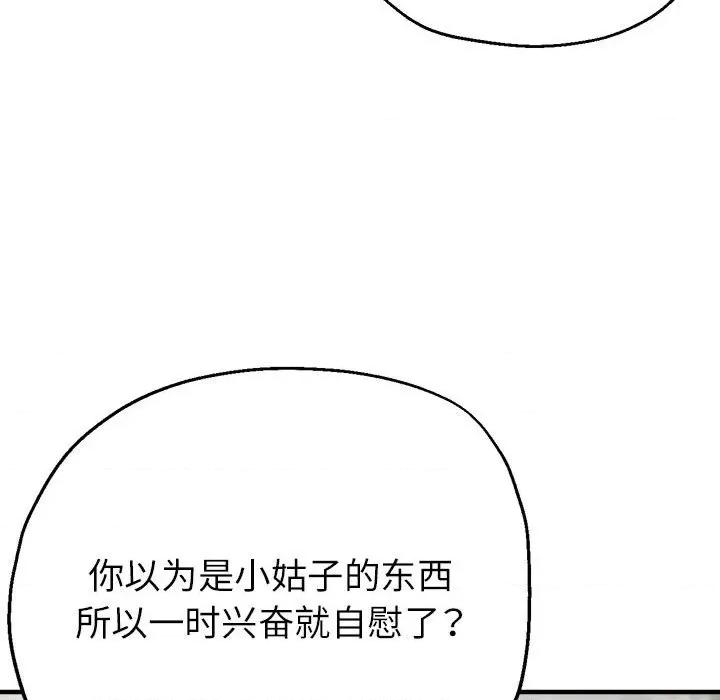 亲家的女人们 亲家的女人们-亲家的女人们 第9话 第88页