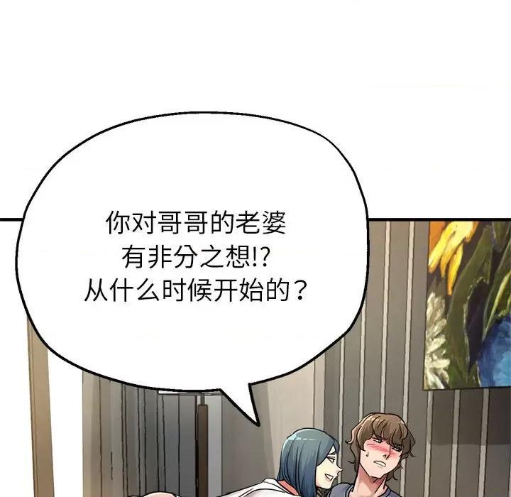 亲家的女人们 亲家的女人们-亲家的女人们 第9话 第98页
