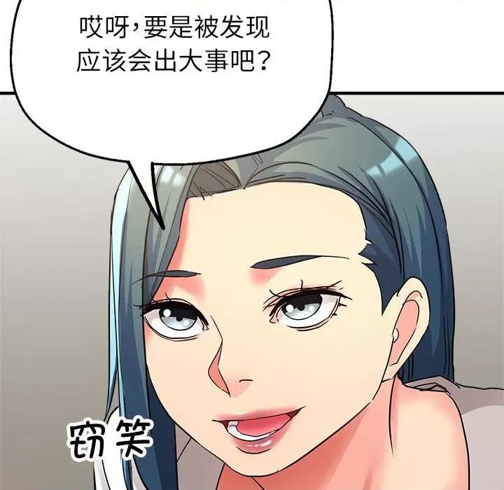 亲家的女人们 亲家的女人们-亲家的女人们 第9话 第101页