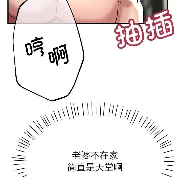 亲家的女人们 亲家的女人们-亲家的女人们 第9话 第128页