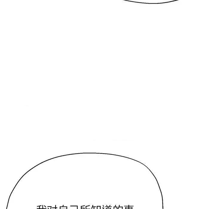亲家的女人们 亲家的女人们-亲家的女人们 第9话 第137页