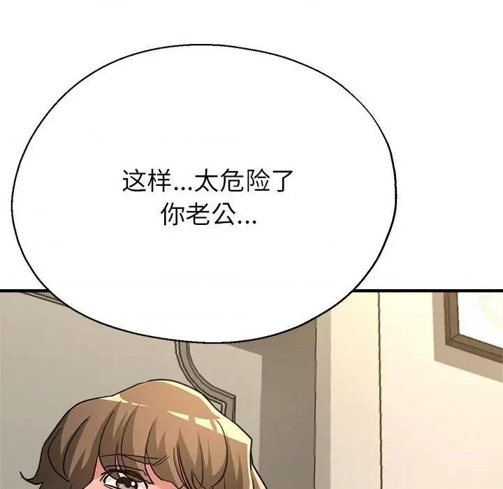 亲家的女人们 亲家的女人们-亲家的女人们 第9话 第143页