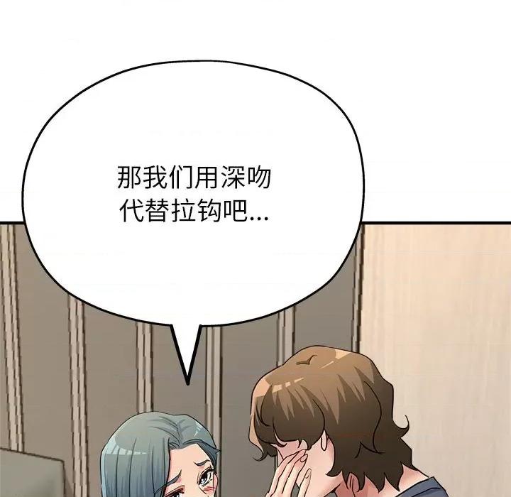 亲家的女人们 亲家的女人们-亲家的女人们 第9话 第152页