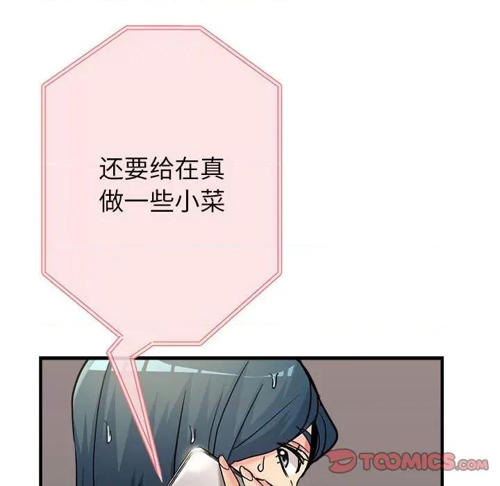 亲家的女人们 亲家的女人们-亲家的女人们 第9话 第164页