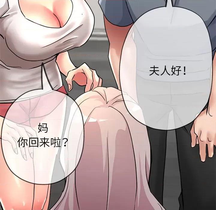 亲家的女人们 亲家的女人们-亲家的女人们 第9话 第178页