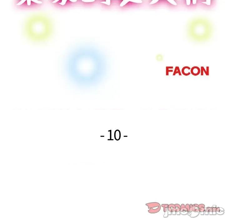 亲家的女人们 亲家的女人们-亲家的女人们 第10话 第20页