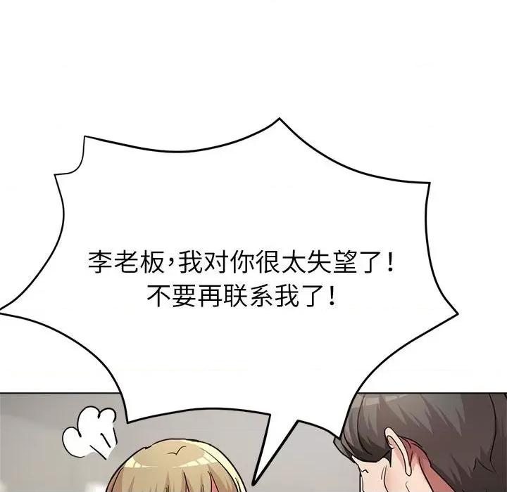 亲家的女人们 亲家的女人们-亲家的女人们 第10话 第97页