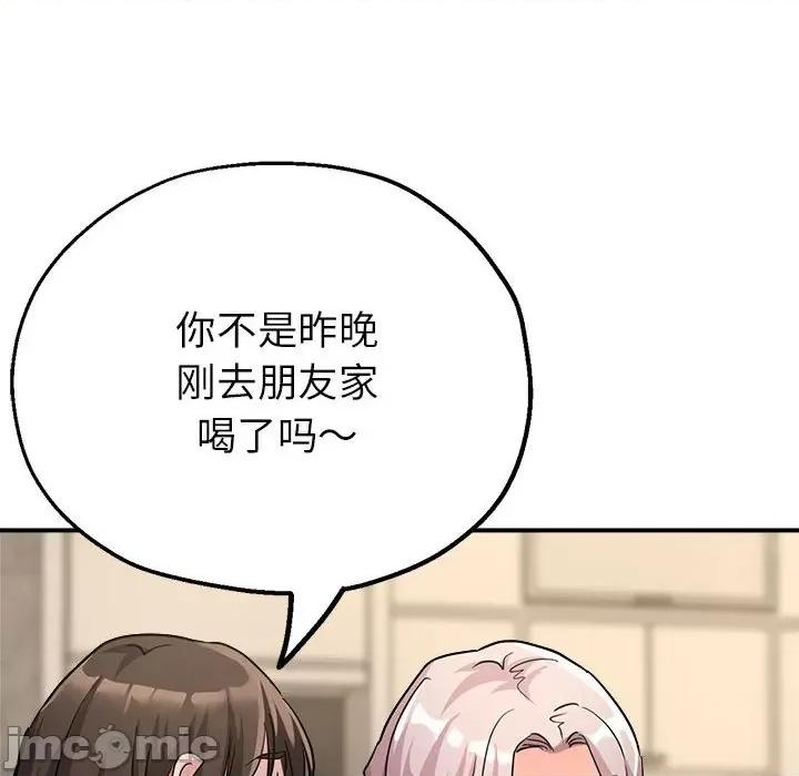 亲家的女人们 亲家的女人们-亲家的女人们 第10话 第135页