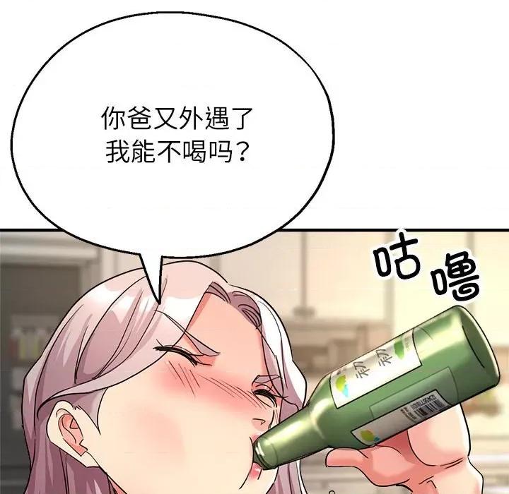 亲家的女人们 亲家的女人们-亲家的女人们 第10话 第138页