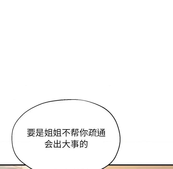 亲家的女人们 亲家的女人们-亲家的女人们 第12话 第41页