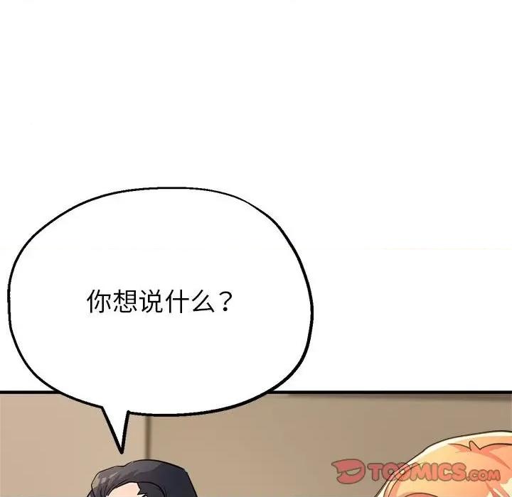 亲家的女人们 亲家的女人们-亲家的女人们 第12话 第84页
