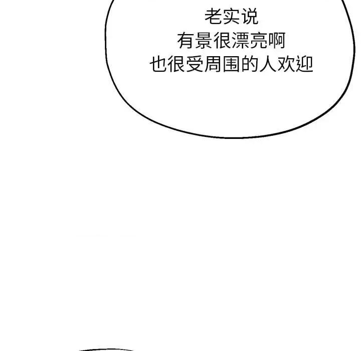 亲家的女人们 亲家的女人们-亲家的女人们 第12话 第86页