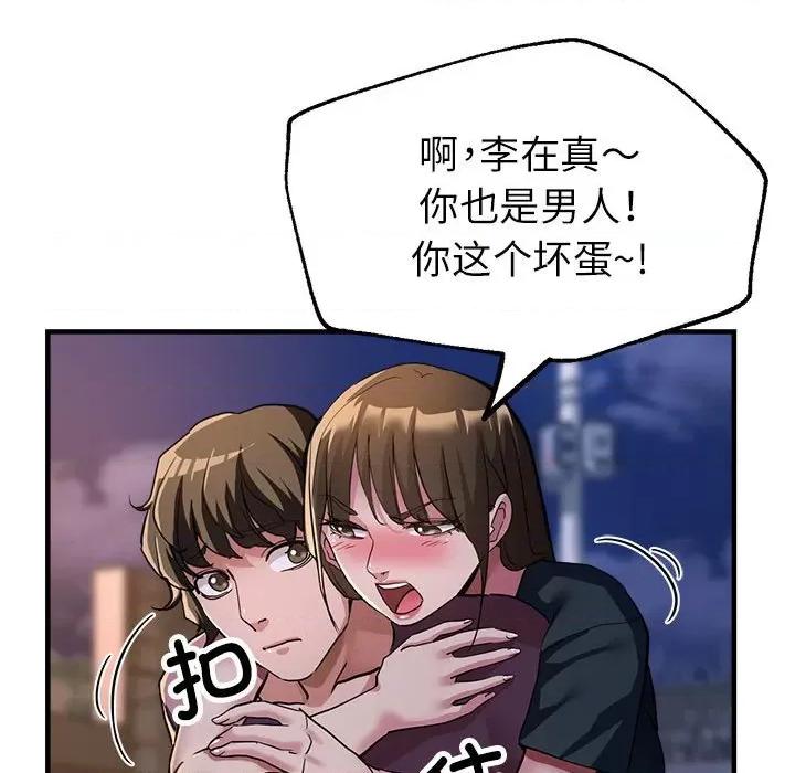 亲家的女人们 亲家的女人们-亲家的女人们 第12话 第103页