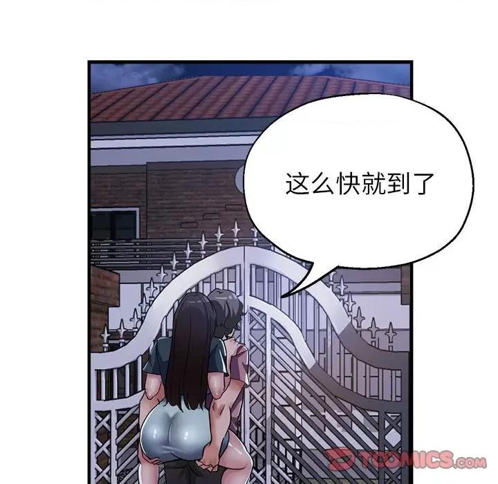 亲家的女人们 亲家的女人们-亲家的女人们 第12话 第138页