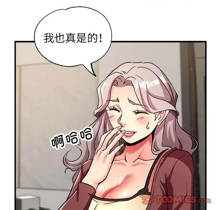 亲家的女人们 亲家的女人们-亲家的女人们 第14话 第39页