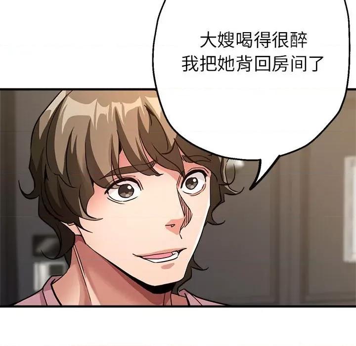 亲家的女人们 亲家的女人们-亲家的女人们 第14话 第43页