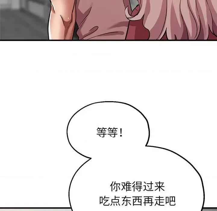 亲家的女人们 亲家的女人们-亲家的女人们 第14话 第46页