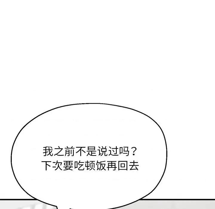 亲家的女人们 亲家的女人们-亲家的女人们 第14话 第49页