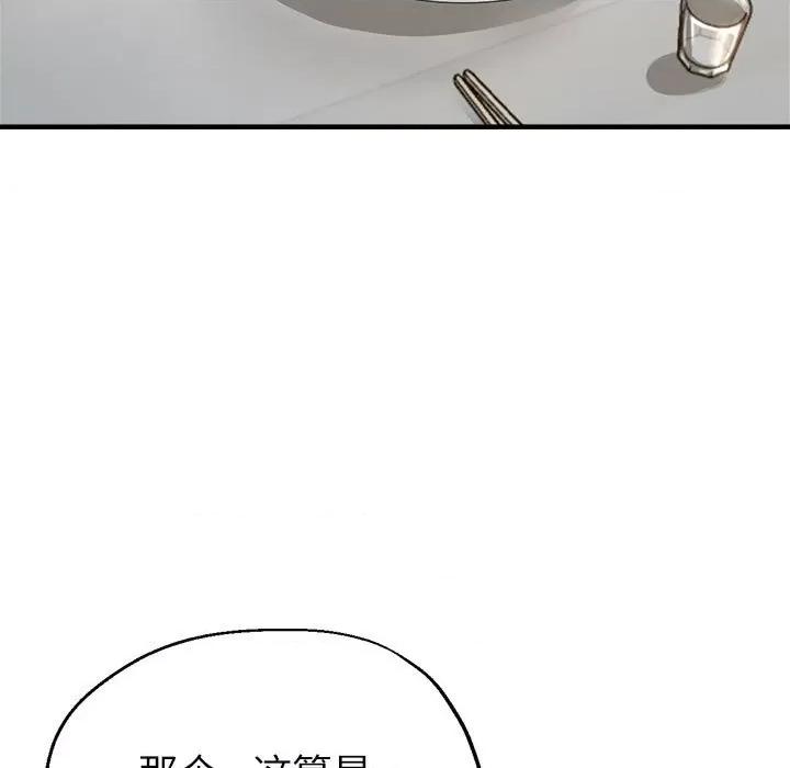 亲家的女人们 亲家的女人们-亲家的女人们 第14话 第53页