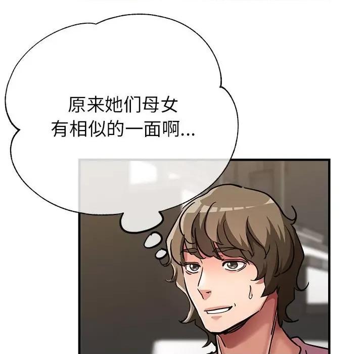 亲家的女人们 亲家的女人们-亲家的女人们 第14话 第58页