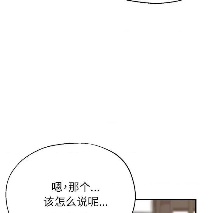 亲家的女人们 亲家的女人们-亲家的女人们 第14话 第69页