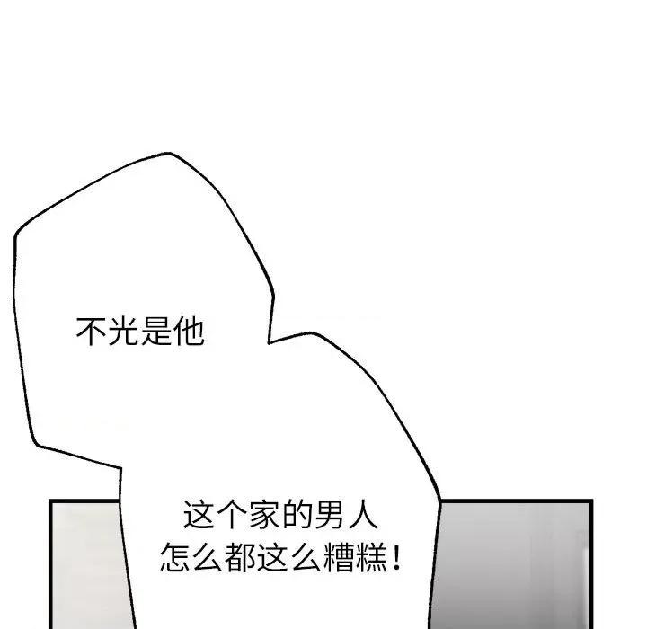 亲家的女人们 亲家的女人们-亲家的女人们 第14话 第72页