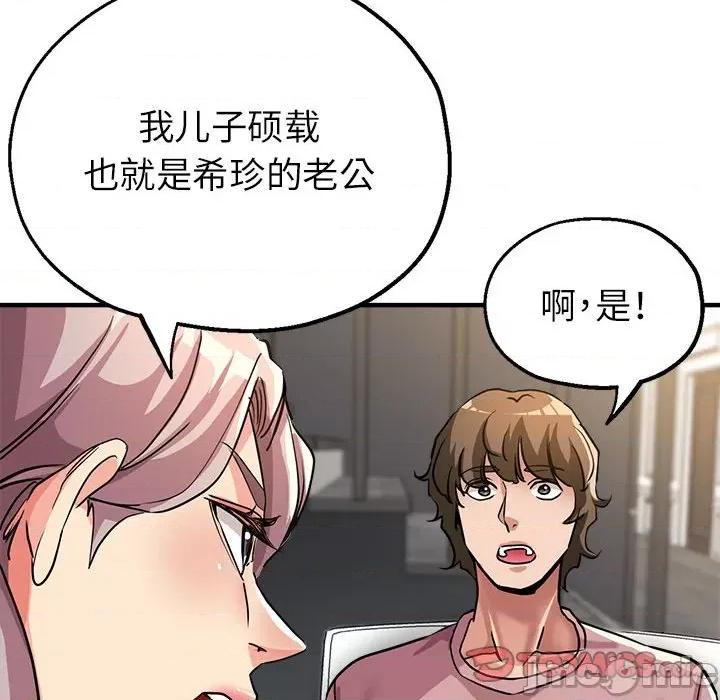 亲家的女人们 亲家的女人们-亲家的女人们 第14话 第75页