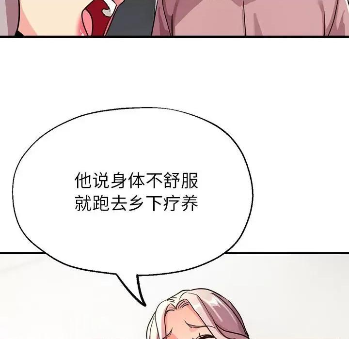 亲家的女人们 亲家的女人们-亲家的女人们 第14话 第76页