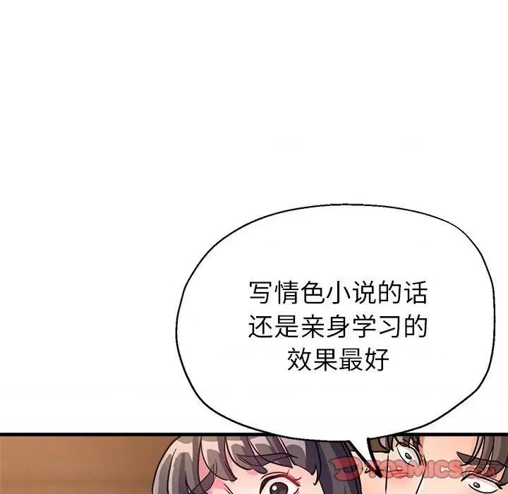 亲家的女人们 亲家的女人们-亲家的女人们 第14话 第84页