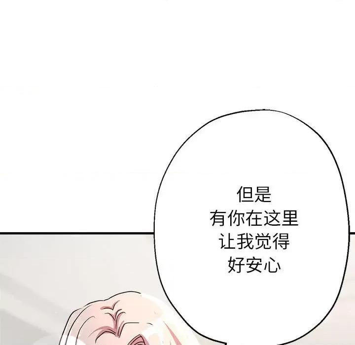 亲家的女人们 亲家的女人们-亲家的女人们 第14话 第96页