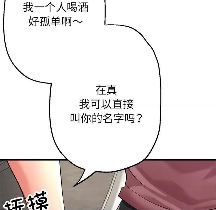 亲家的女人们 亲家的女人们-亲家的女人们 第14话 第99页