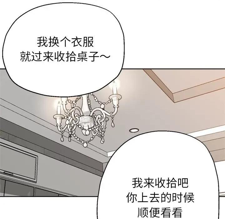 亲家的女人们 亲家的女人们-亲家的女人们 第14话 第123页