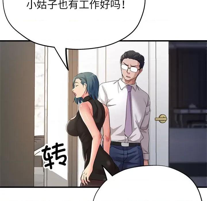 亲家的女人们 亲家的女人们-亲家的女人们 第15话 第103页