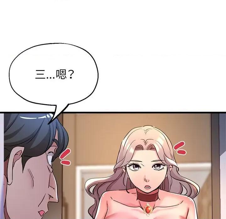 亲家的女人们 亲家的女人们-亲家的女人们 第16话 第79页