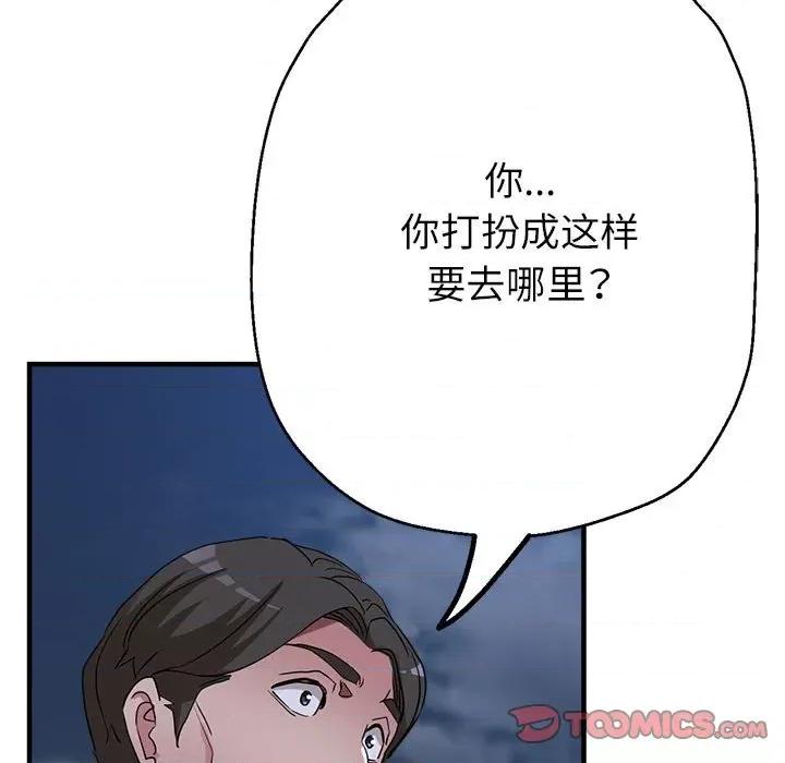 亲家的女人们 亲家的女人们-亲家的女人们 第16话 第84页
