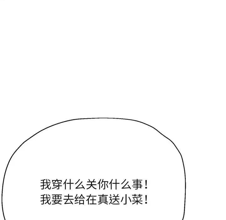 亲家的女人们 亲家的女人们-亲家的女人们 第16话 第86页