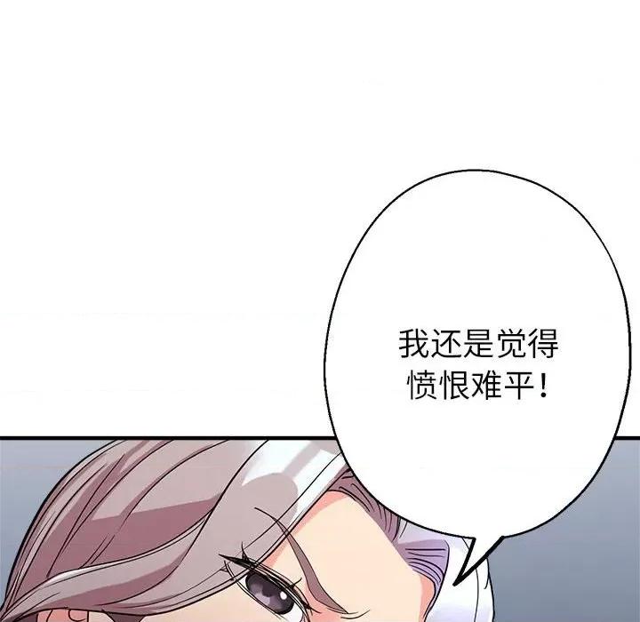 亲家的女人们 亲家的女人们-亲家的女人们 第16话 第99页