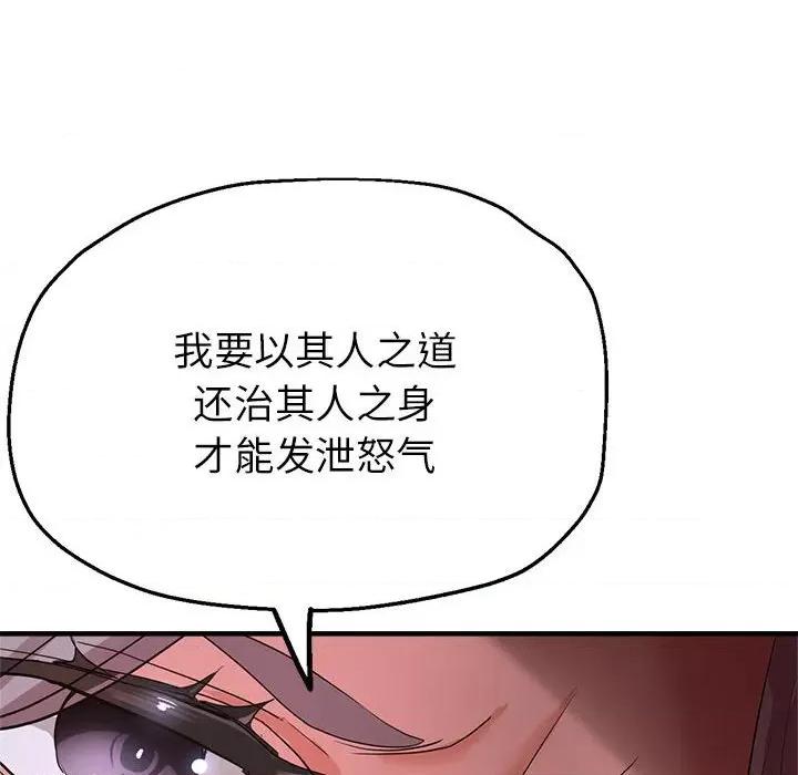 亲家的女人们 亲家的女人们-亲家的女人们 第16话 第101页