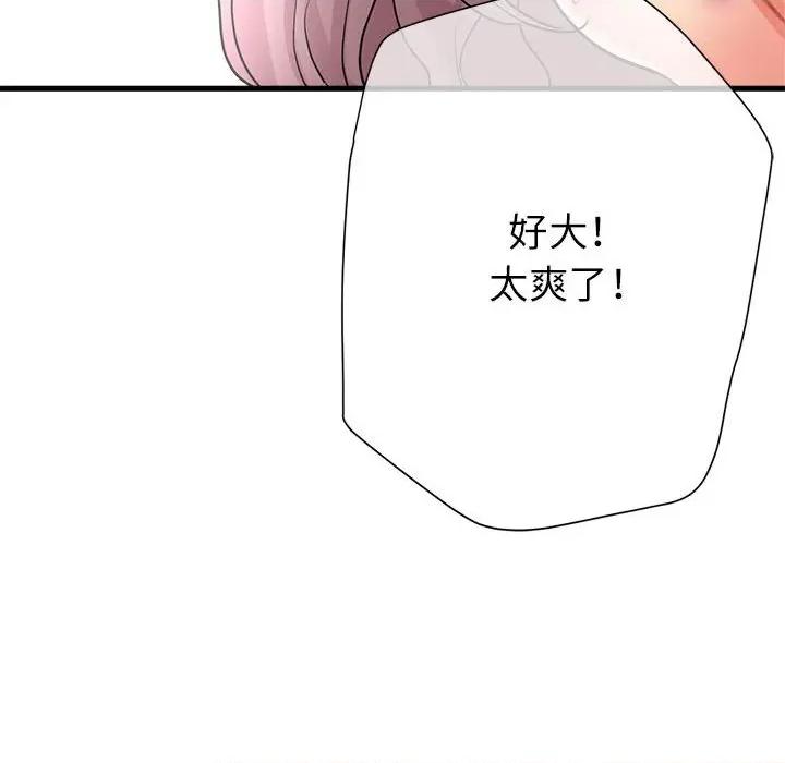 亲家的女人们 亲家的女人们-亲家的女人们 第17话 第77页