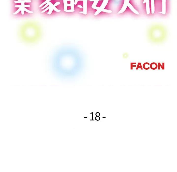 亲家的女人们 亲家的女人们-亲家的女人们 第18话 第14页
